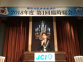 2019年度 臨時総会