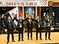 2018年度 大納会