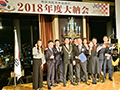 2018年度 大納会