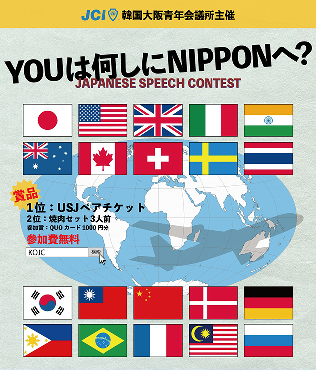5月度月例会　～YOUは何しにNIPPONへ?～　JAPANESE SPEECH CONTEST